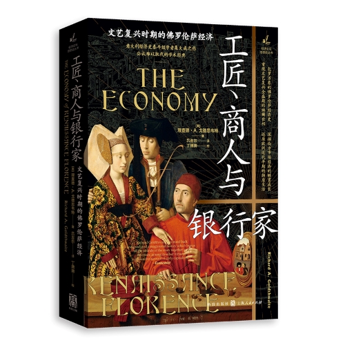 98策略 美第奇家族为何成为现代银行业的起点｜荐书