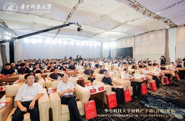 亿策略 首届华中科技大学材料学科产学研论坛在青岛举办