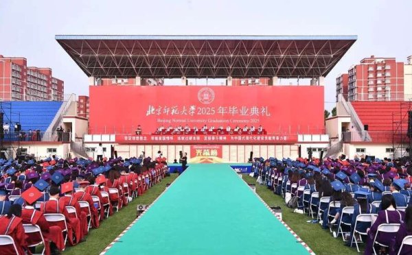 贝盈网 北师大2025年毕业典礼在两校区举行