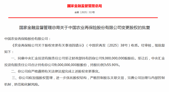 港盛国际 获批！中国农再55.90%股份划转至中央汇金
